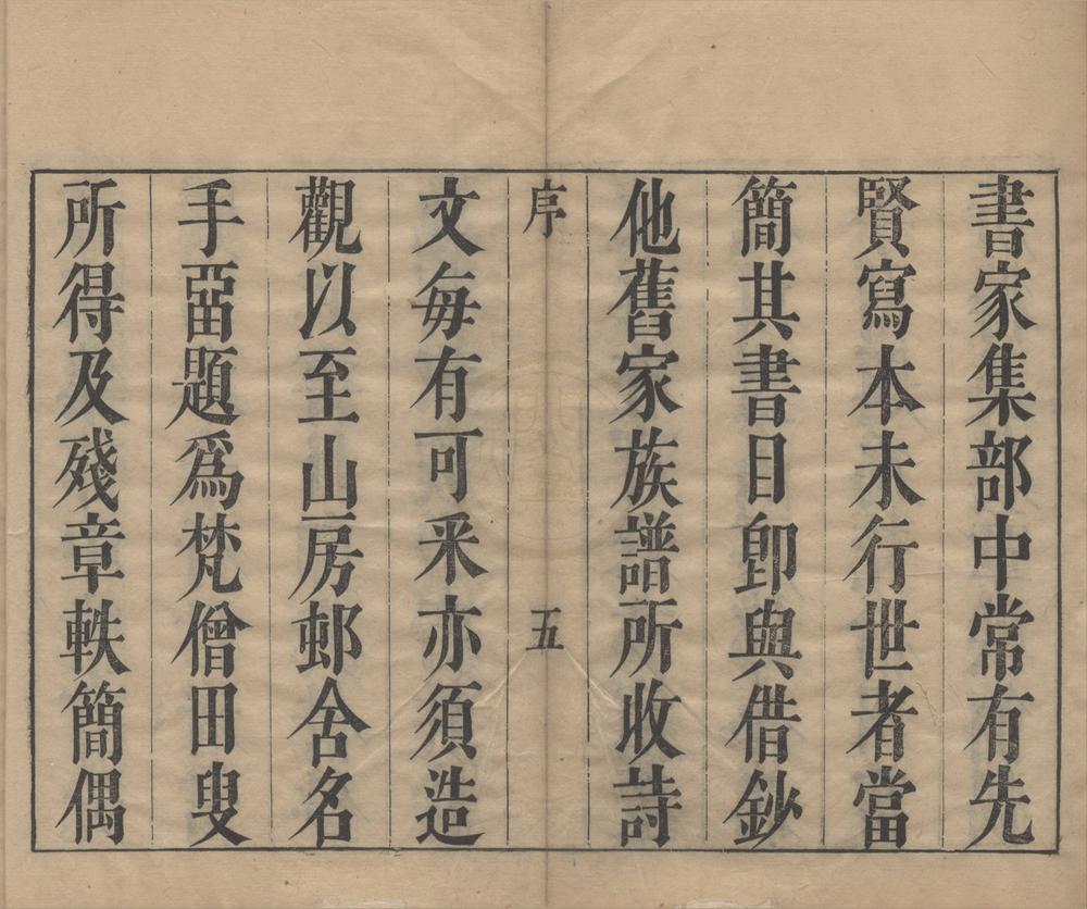 _甬上耆旧诗三十卷__