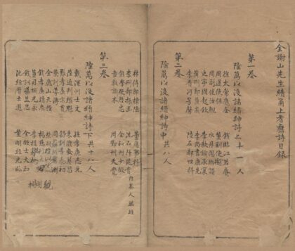 3854 续甬上耆旧诗七十九卷 0222173322 1.jpg