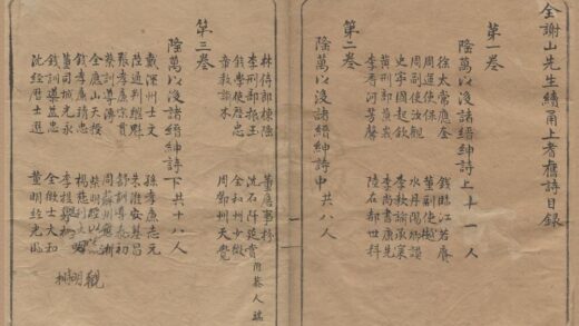 3854 续甬上耆旧诗七十九卷 0222173322 1.jpg