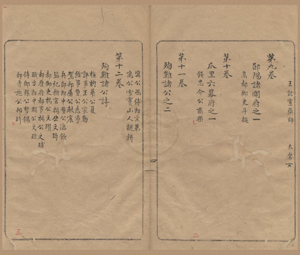_续甬上耆旧诗七十九卷__