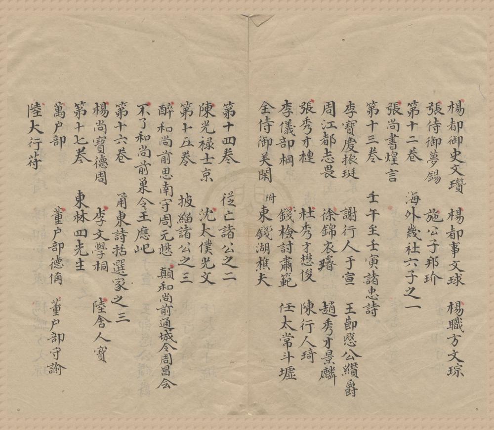 _续甬上耆旧诗一百卷__