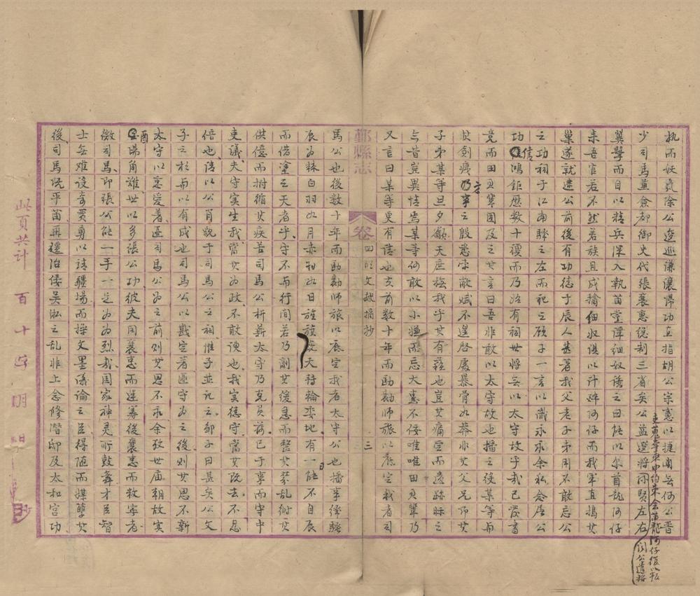 _四明文献集摘抄不分卷__