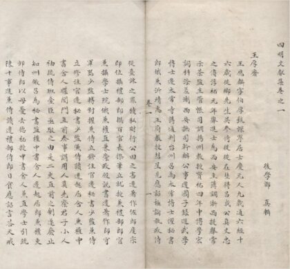 3858 四明文献集五卷 0222173328 1.jpg