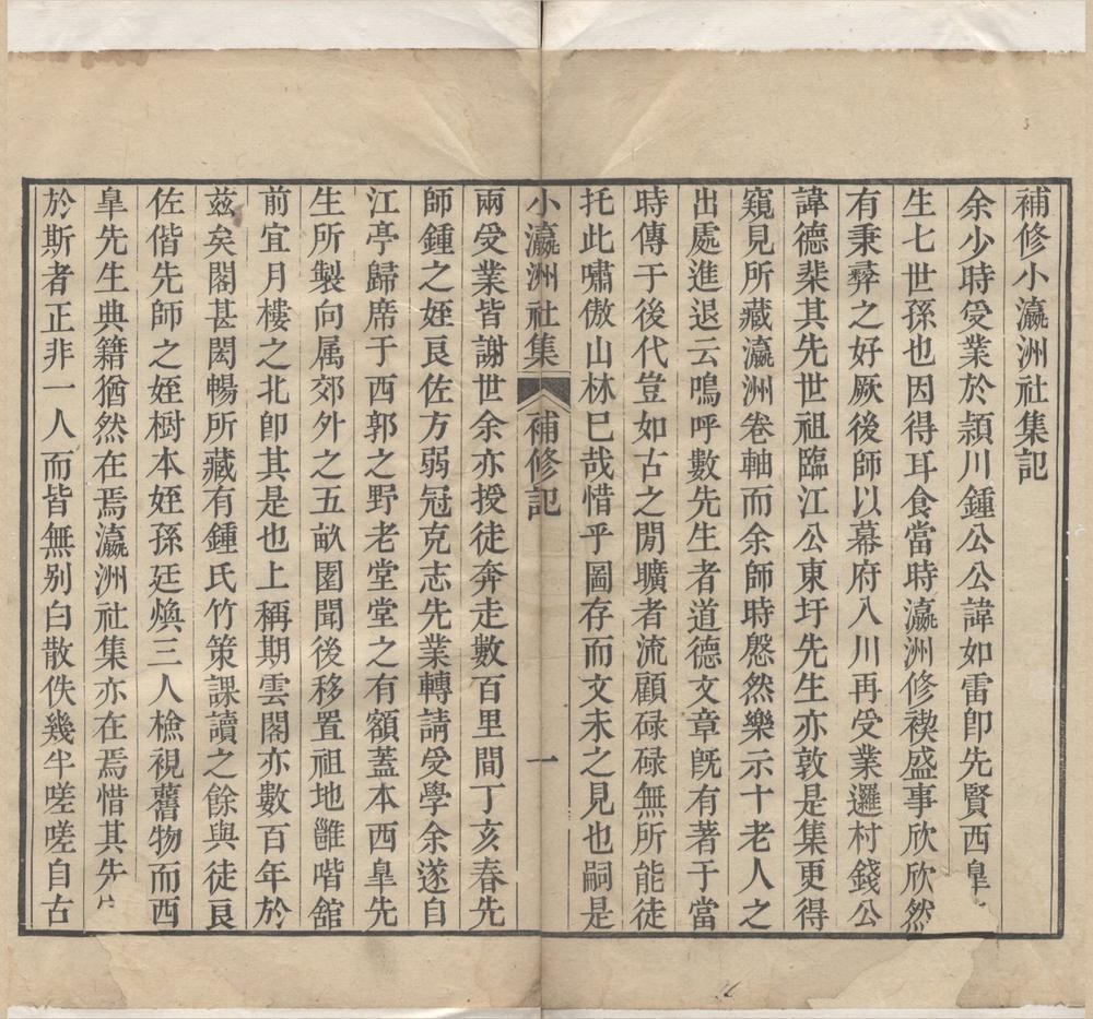 _小瀛洲十老社诗六卷__