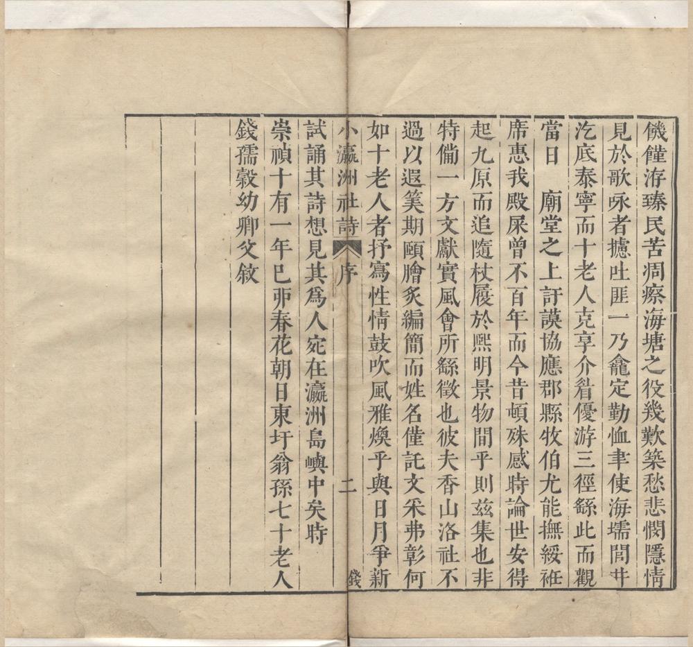 _小瀛洲十老社诗六卷__