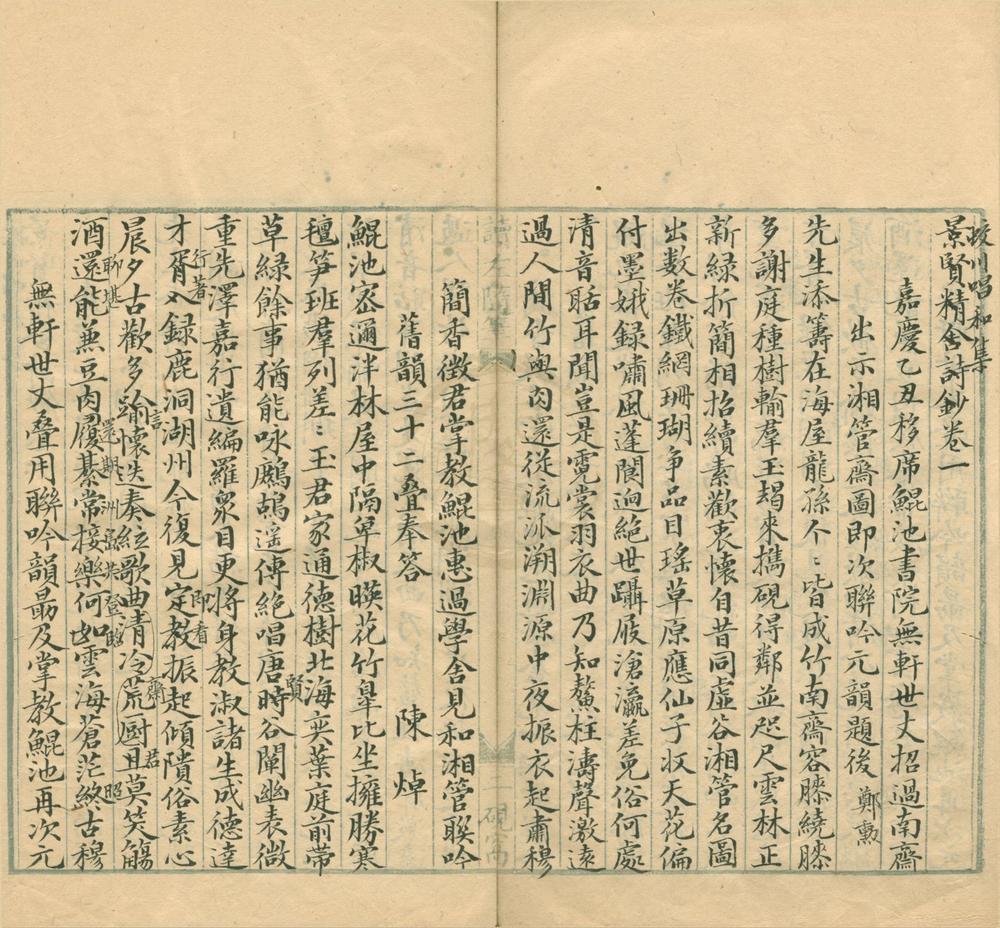 _蛟川唱和集二卷__