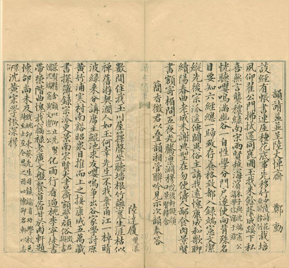 _蛟川唱和集二卷__