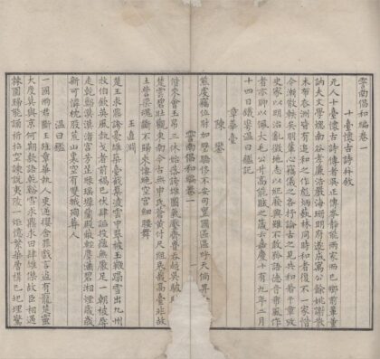 3863 霅南倡和编三卷 0222173337 1.jpg