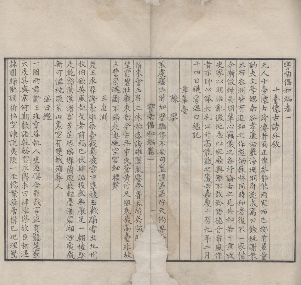 _霅南倡和编三卷__
