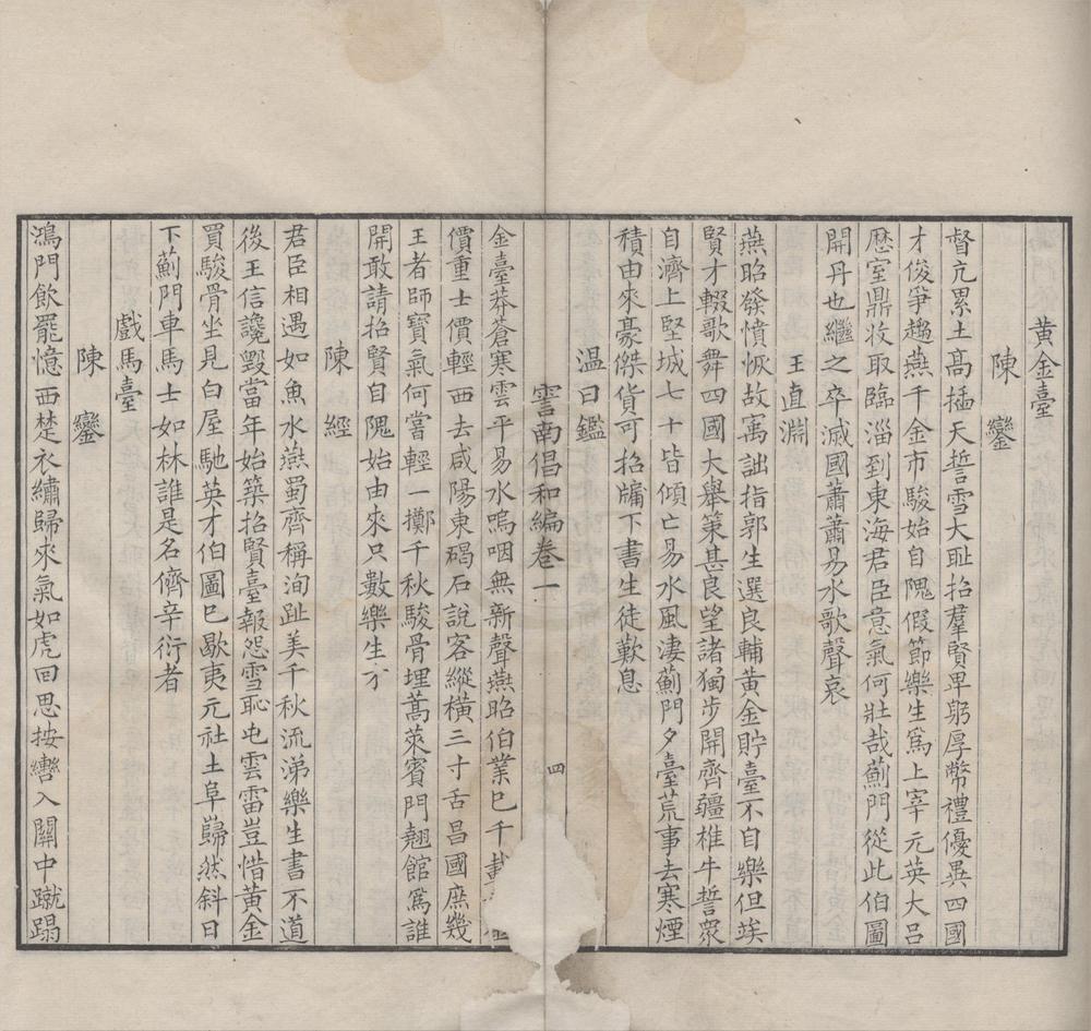 _霅南倡和编三卷__