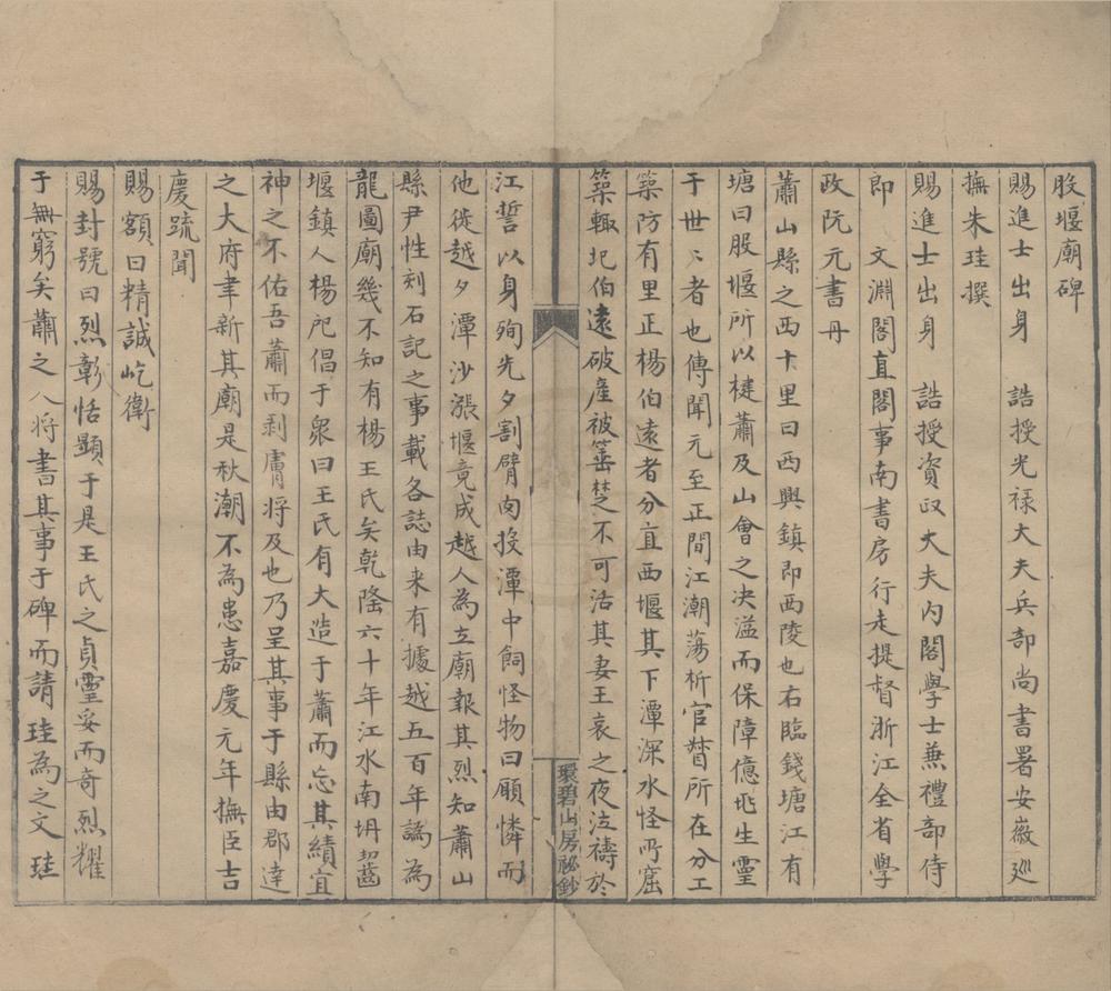 _股堰庙诗不分卷__