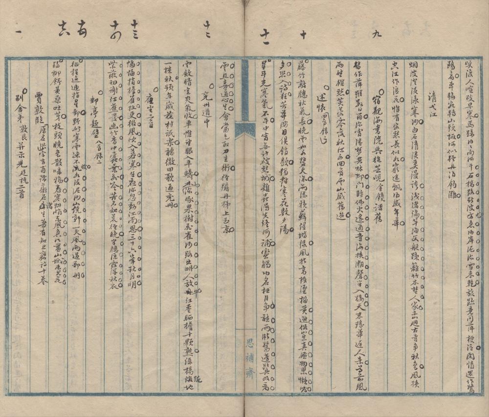 _耆旧诗二卷__
