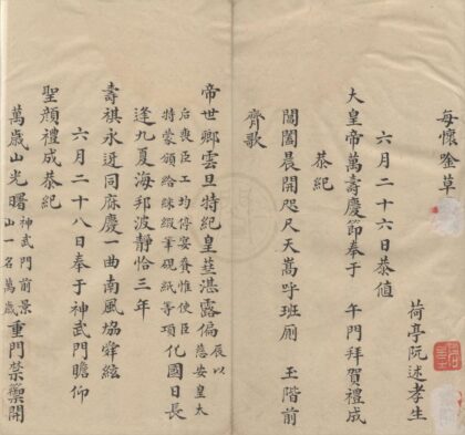 3866 每怀唫草一卷 0222173342 1.jpg