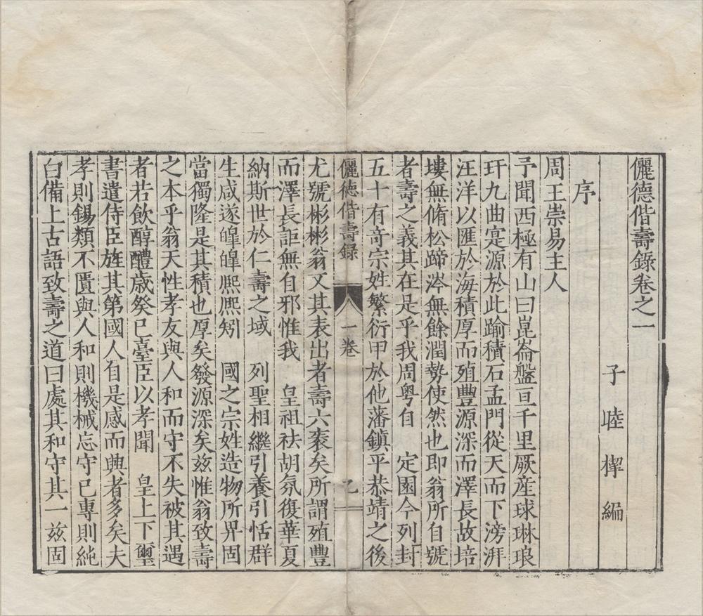 _俪德偕寿录四卷__