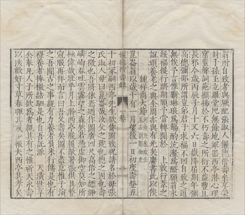 _俪德偕寿录四卷__
