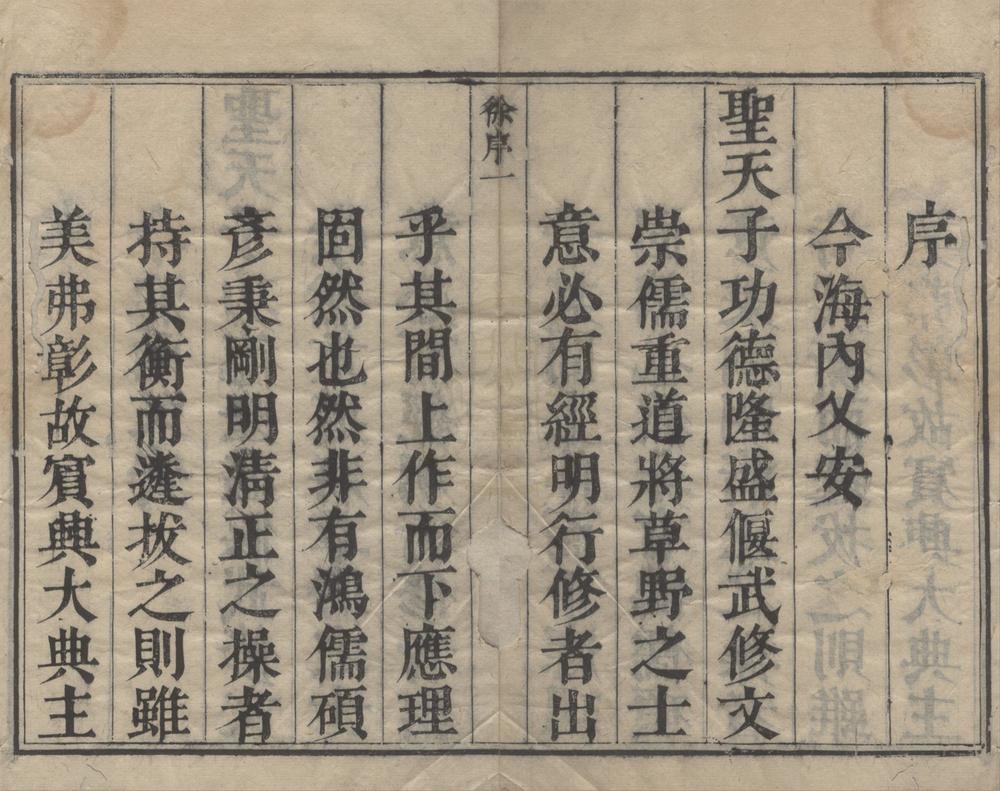 _敷教颂言一卷__