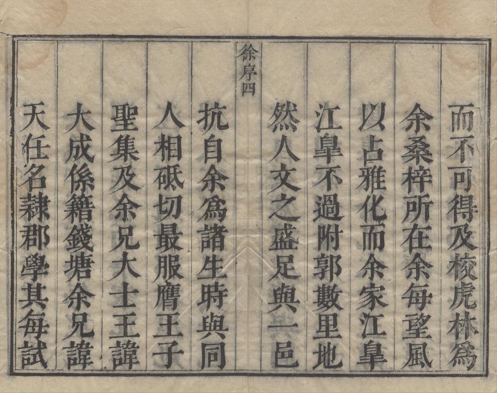 _敷教颂言一卷__