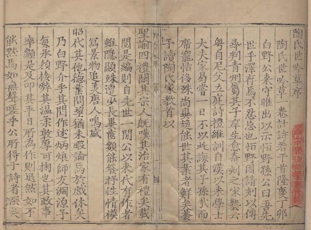 _陶氏世吟草七卷__