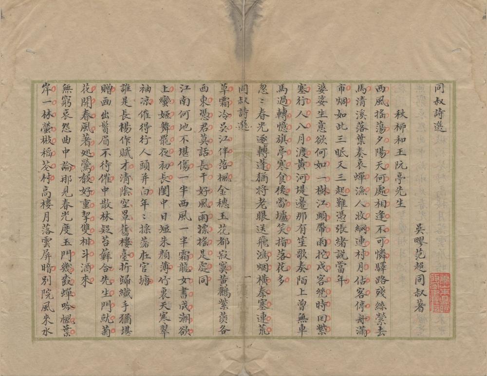 _二范先生诗选二卷__