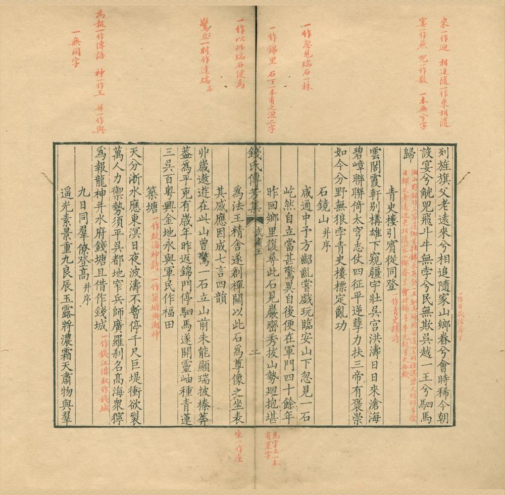 _吴越钱氏传芳集一卷__
