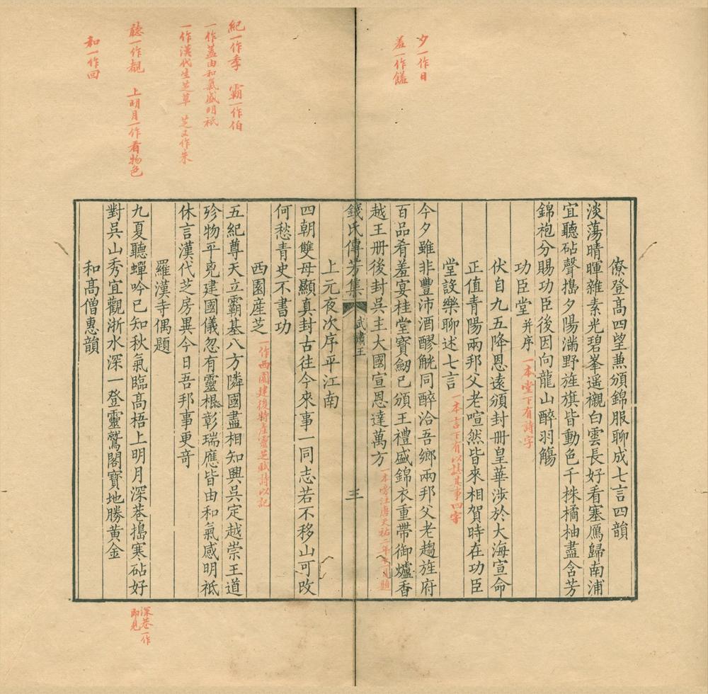 _吴越钱氏传芳集一卷__