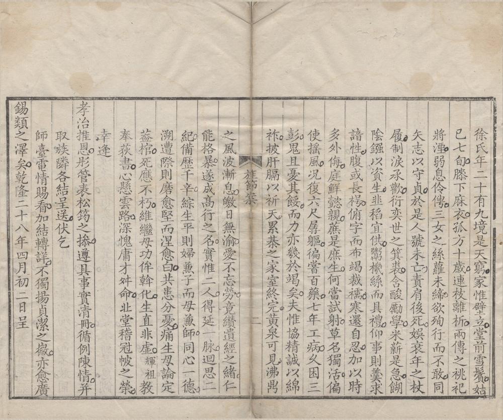 _双节诗文初集二卷附一卷__