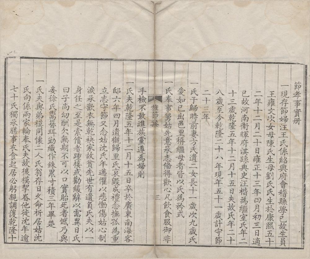 _双节诗文初集二卷附一卷__