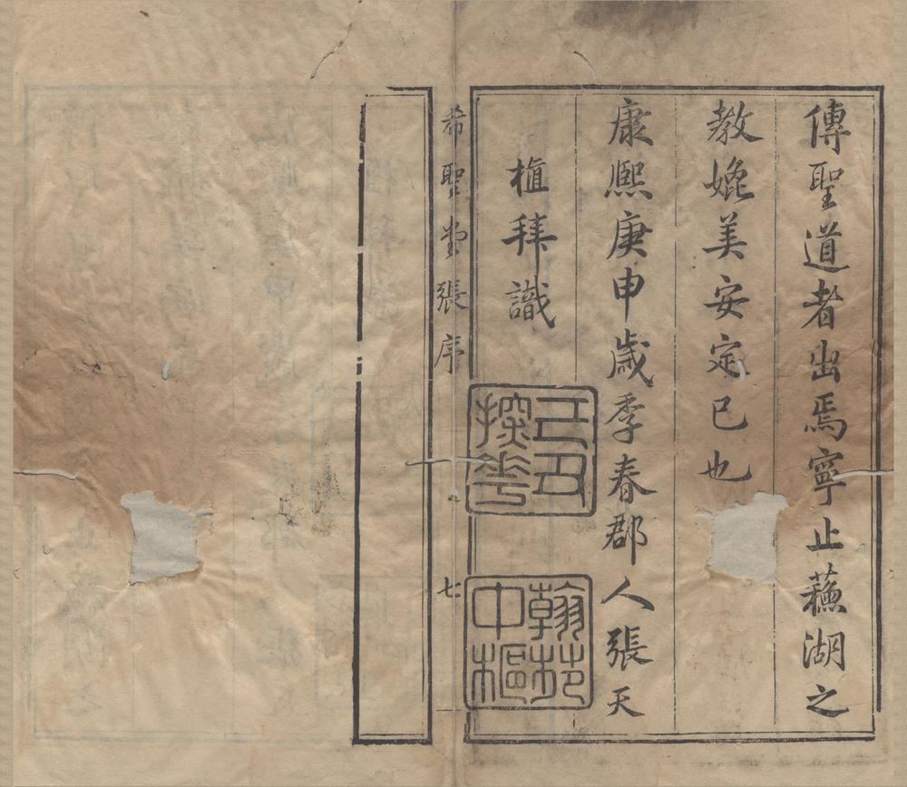 _希圣堂唱和诗二卷__
