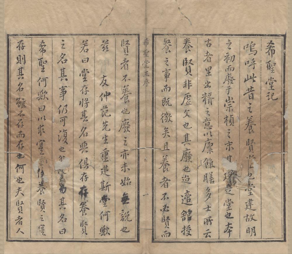 _希圣堂唱和诗二卷__