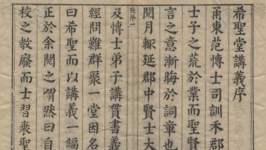 3878 嘉兴府学希圣堂经会讲义十卷 0222173403 1.jpg