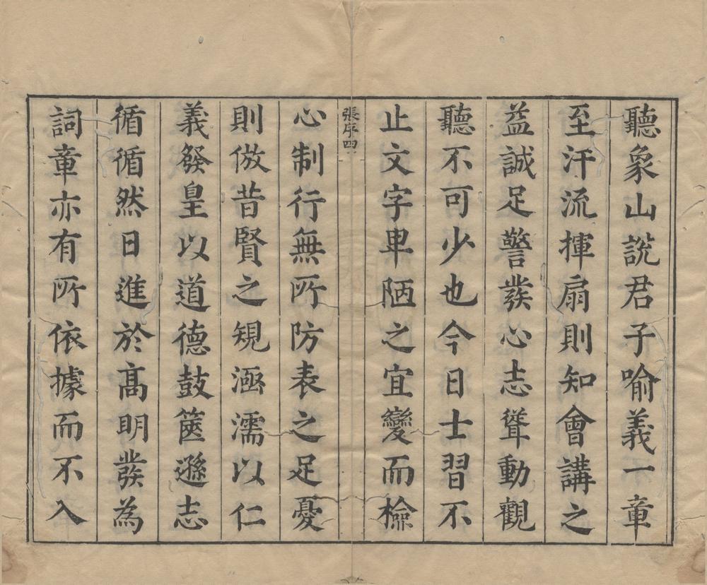 _嘉兴府学希圣堂经会讲义十卷__