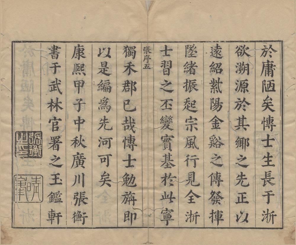 _嘉兴府学希圣堂经会讲义十卷__
