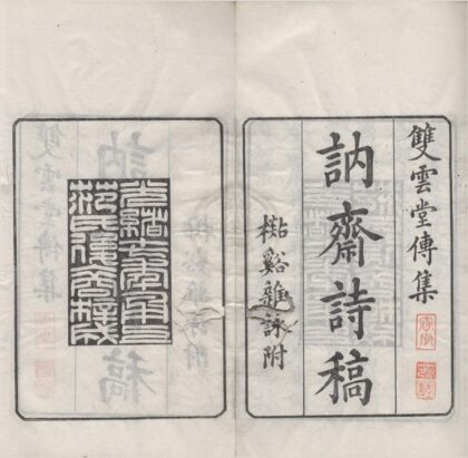3879 双云堂传集（存五种） 0222173405 1.jpg