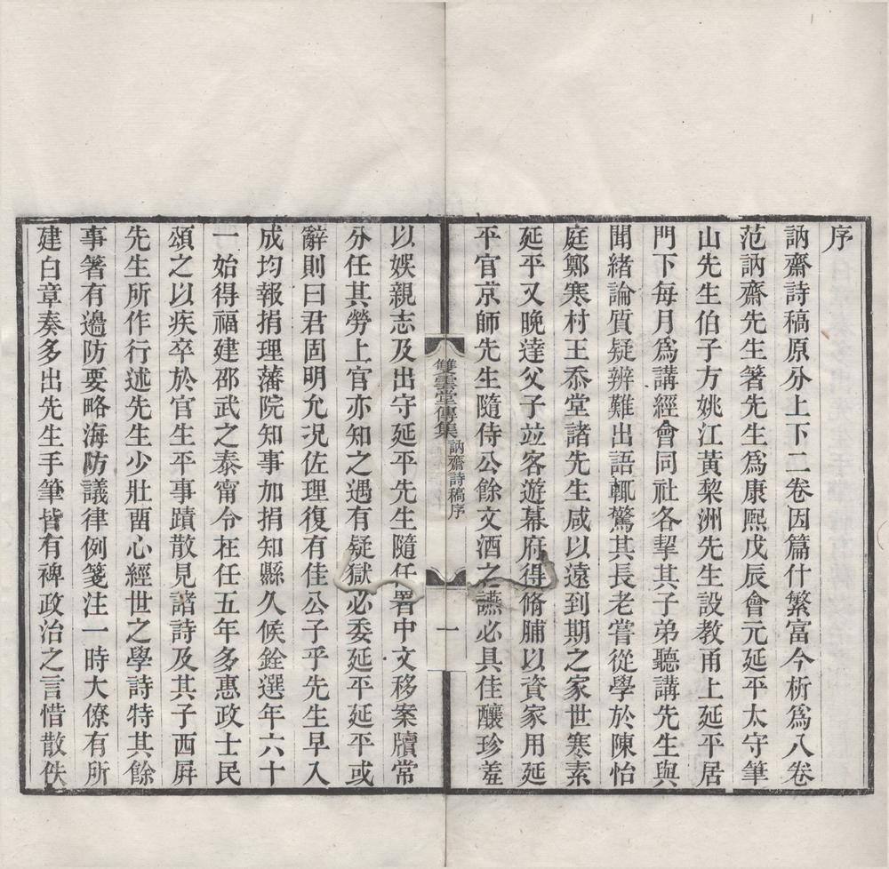 _双云堂传集（存五种）__