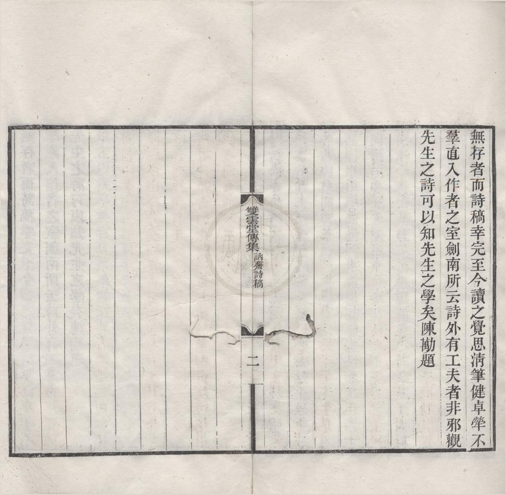 _双云堂传集（存五种）__