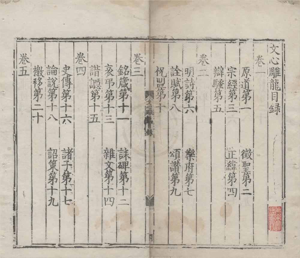 _文心雕龙十卷__