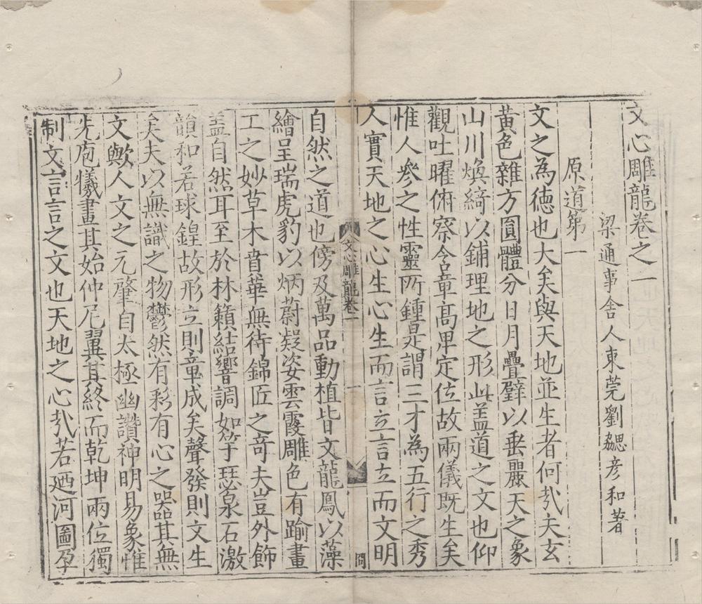 _文心雕龙十卷__