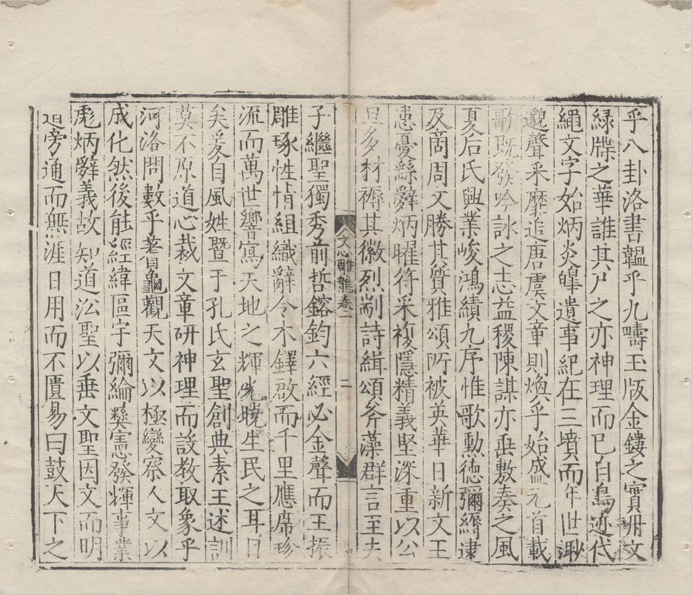 _文心雕龙十卷__