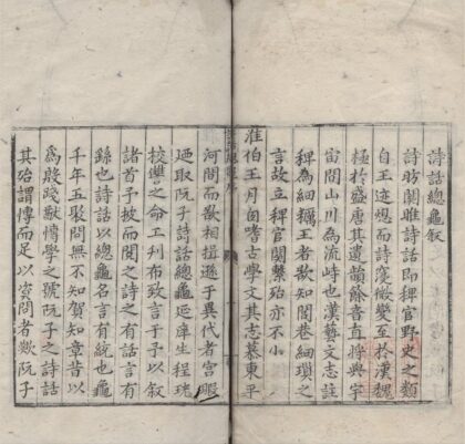 3882 増修诗话总龟四十八卷 0222173410 1.jpg
