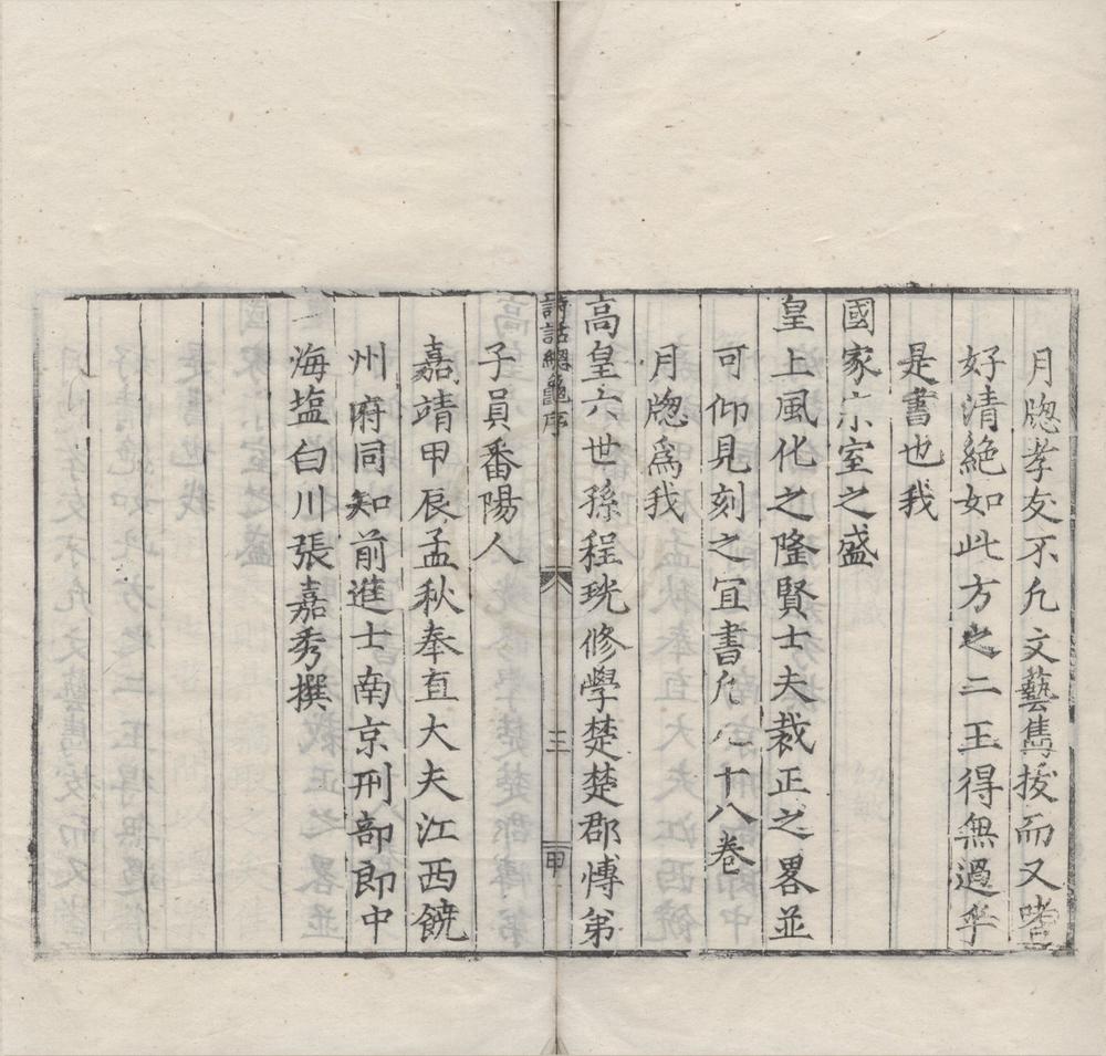 _増修诗话总龟四十八卷__