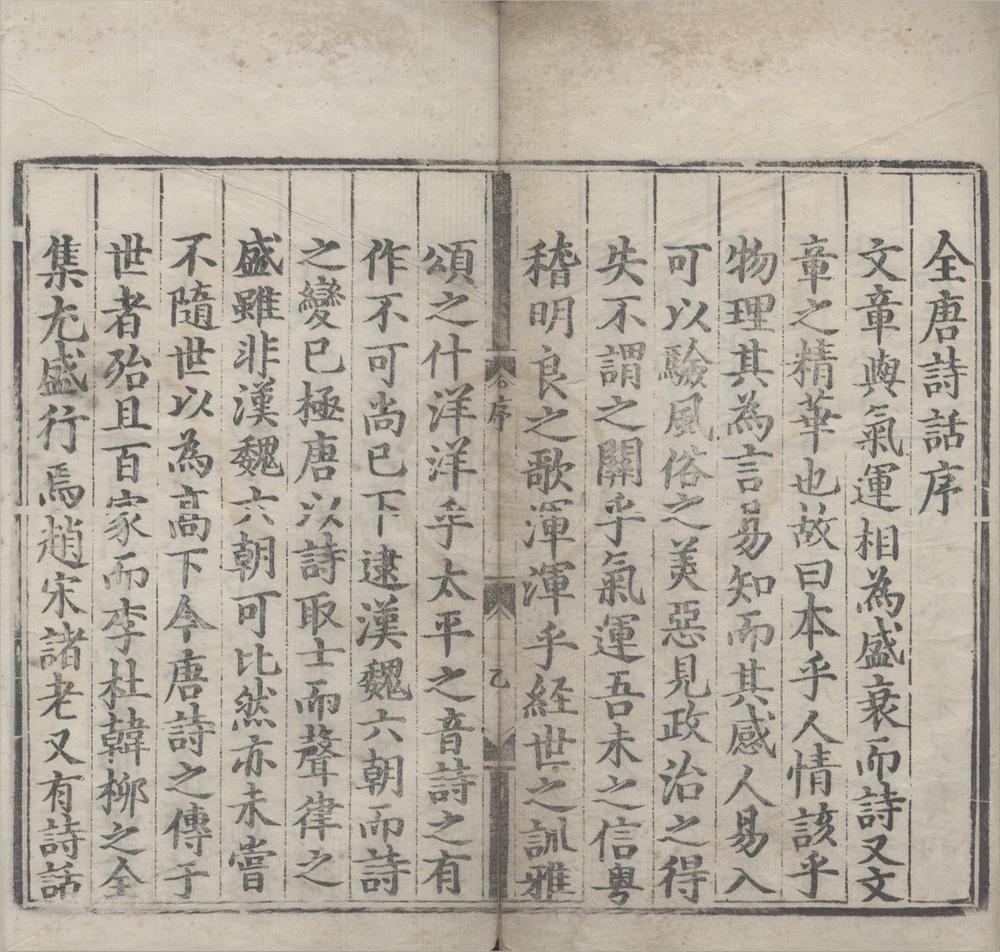 _全唐诗话三卷__