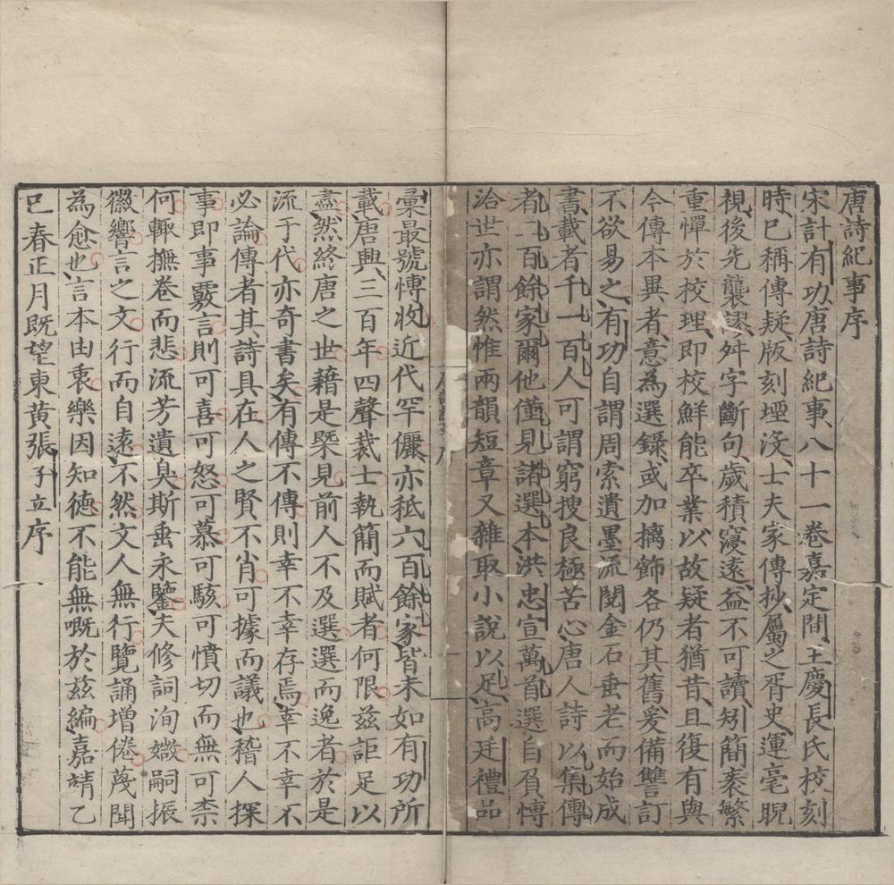 _唐诗纪事八十一卷__
