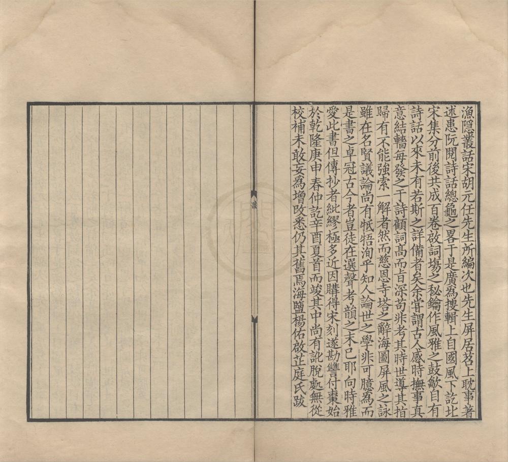 _渔隐丛话前集六十卷后集四十卷__