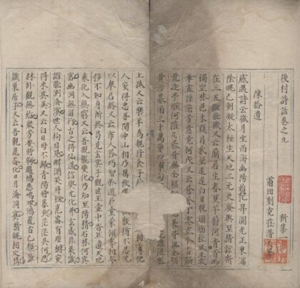 3886 后村诗话十四卷 0222173416 1.jpg