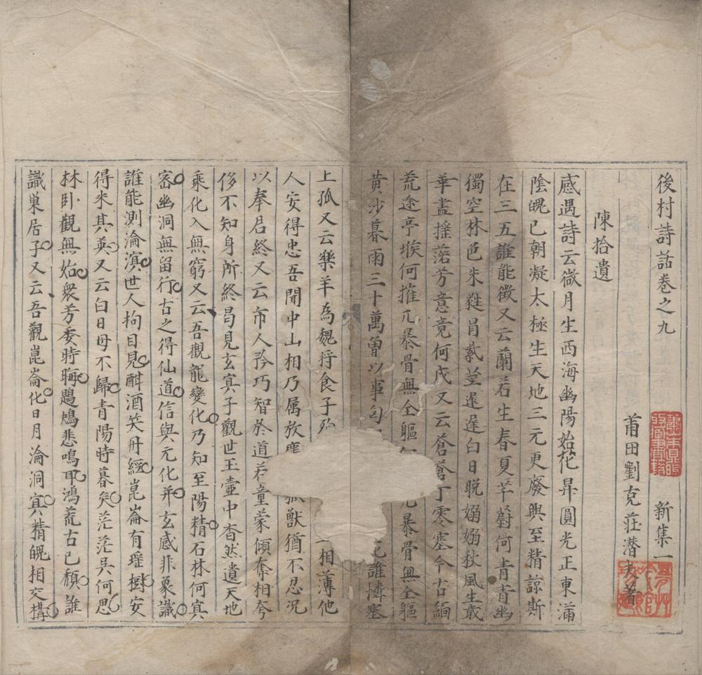 _后村诗话十四卷__