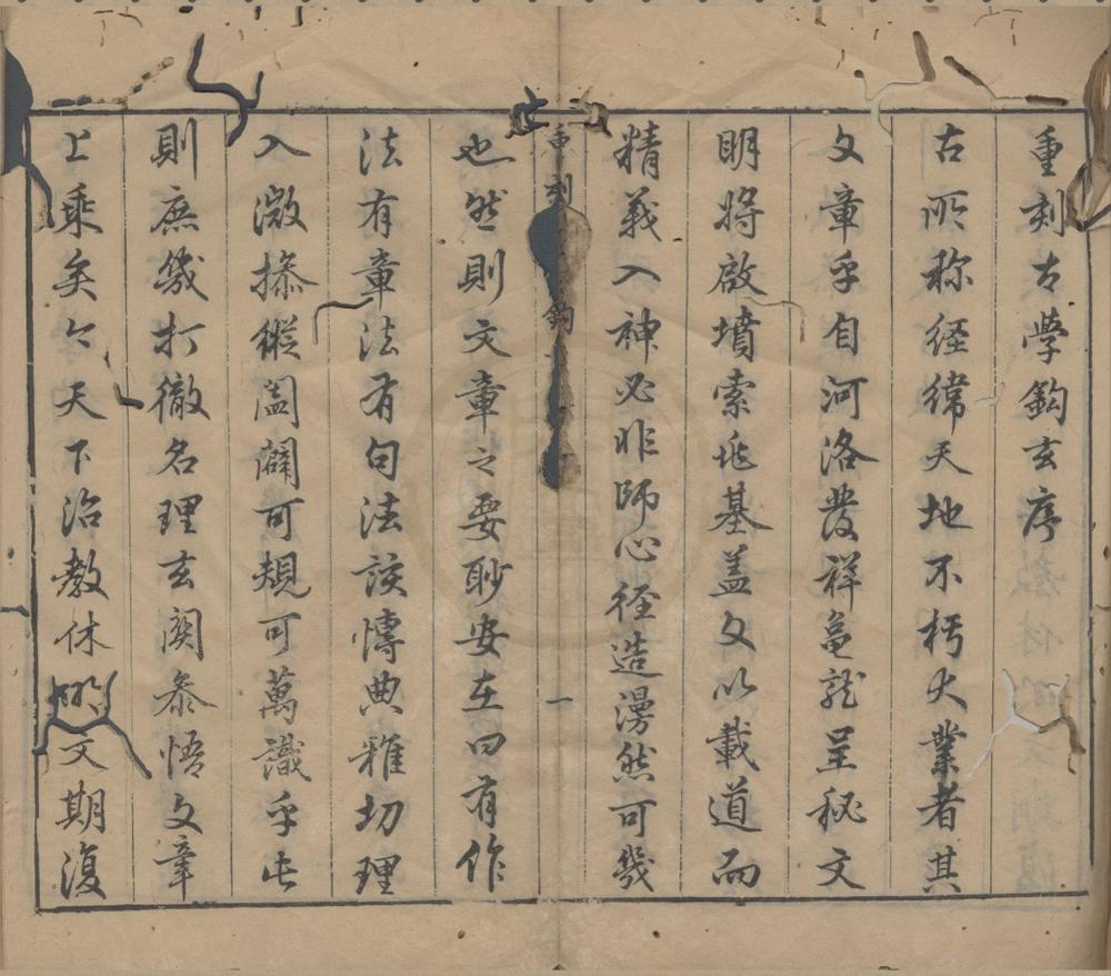 _古学钩玄十卷__
