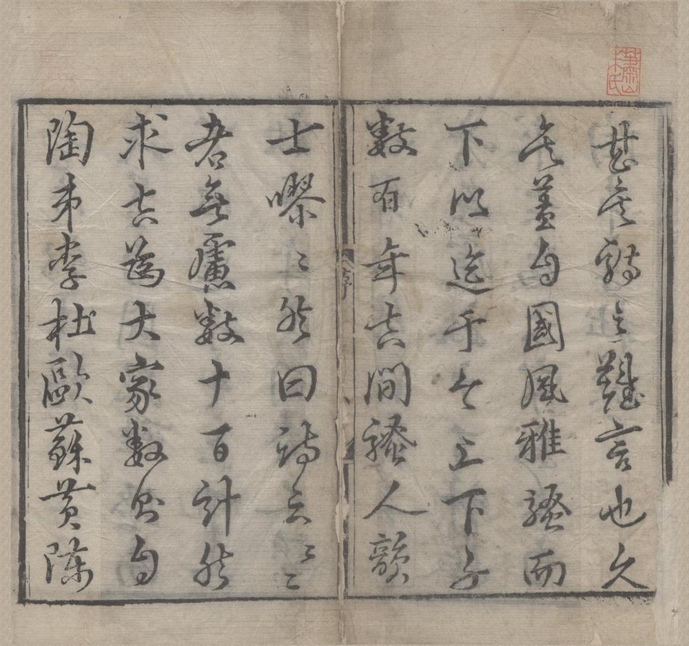 _精选古今名贤丛话诗林广记十卷后集十卷__