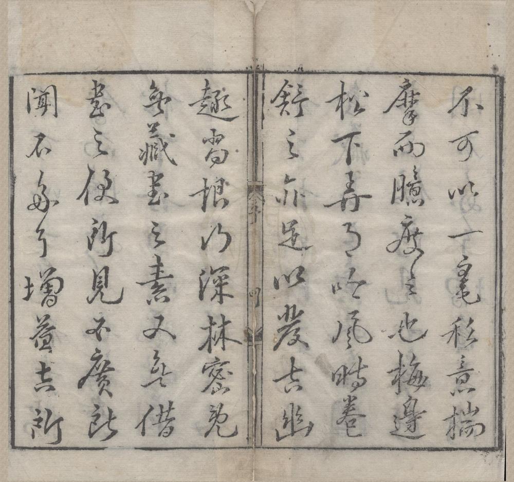 _精选古今名贤丛话诗林广记十卷后集十卷__