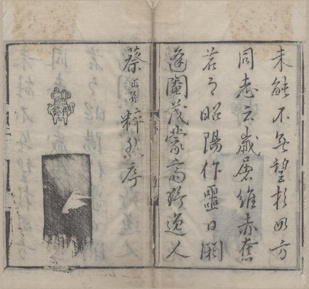 _精选古今名贤丛话诗林广记十卷后集十卷__