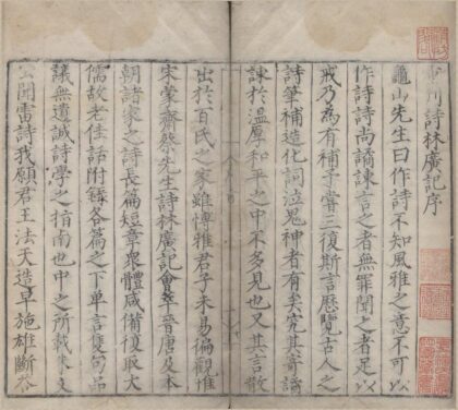 3889 精选古今名贤丛话诗林广记十卷后集十卷 0222173423 1.jpg